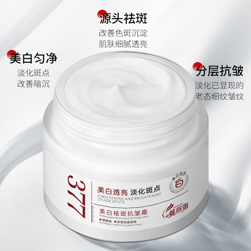 BEIYVS美白祛斑霜淡化黑色素去雀斑黄褐斑377色斑细纹黄褐斑雀斑烟酰胺 2盒