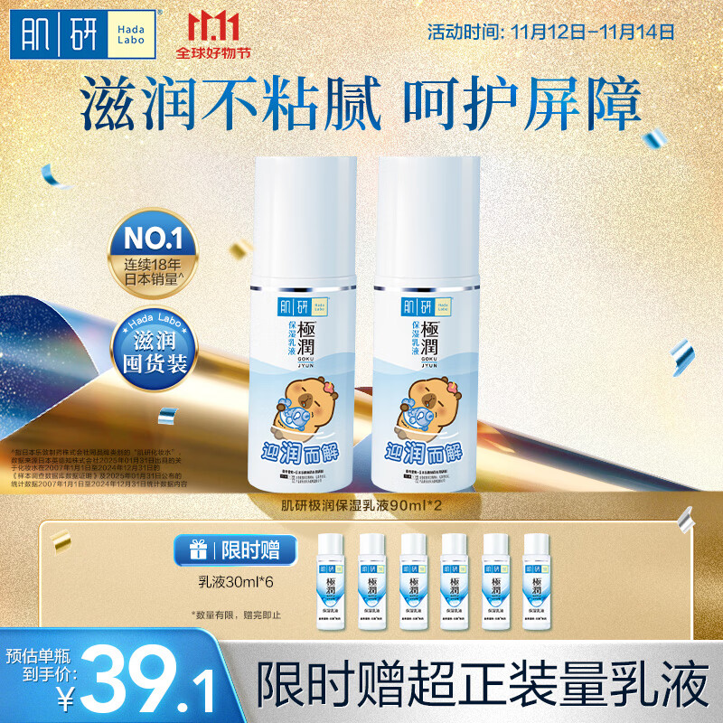 肌研极润保湿乳液90ml*2 补水保湿玻尿酸深层滋润面霜敏感肌生日礼物