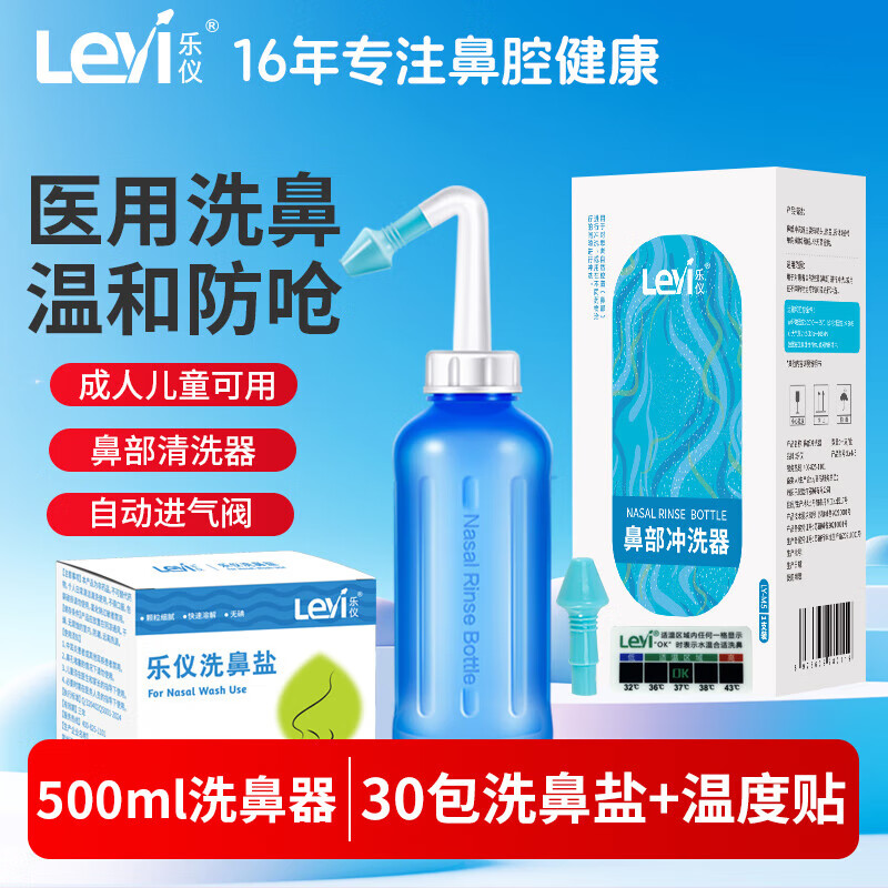 樂(lè )儀（leyi）洗鼻器家用鼻腔沖洗成人兒童清洗器瑜伽洗鼻壺 500m洗鼻器單品(不含洗鼻鹽和溫