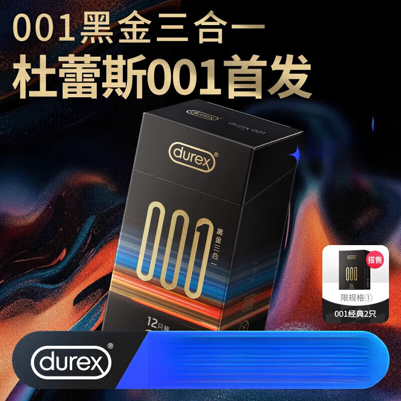 durex杜蕾斯黑金001  杜蕾斯套安 其它颜色  x 其它规格 67%用户选择[共26只]001黑金三合