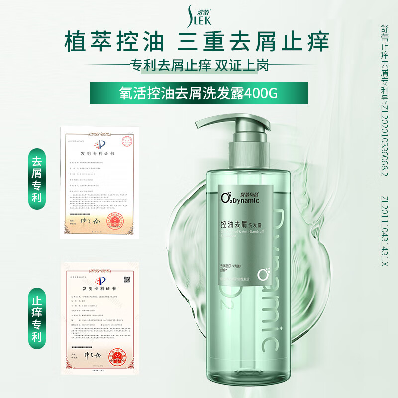 舒蕾氧活止痒去屑双专利控油洗发水400g 洗发膏
