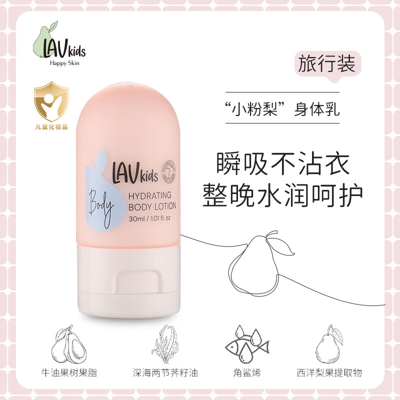 爱梨时光英国进口儿童身体乳 防皮肤干燥 止痒保湿滋润秋冬宝宝专用润肤乳 儿童保湿身体乳旅行装30ml