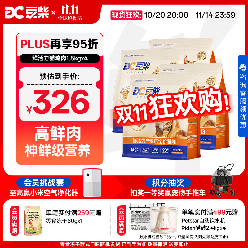 豆柴（docile） 低温烘焙猫粮 成猫幼猫粮 全价鲜肉粮 鲜活力鸡肉6kg