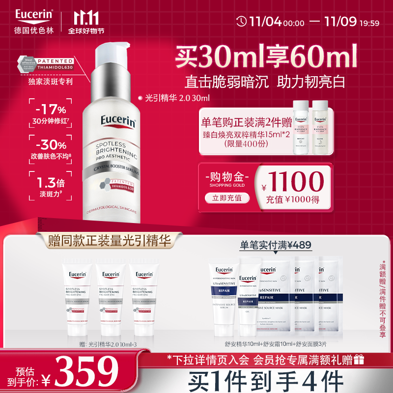 优色林光引精华30ml【第二代】美白精华淡斑焕亮面部护肤送女友礼物生日