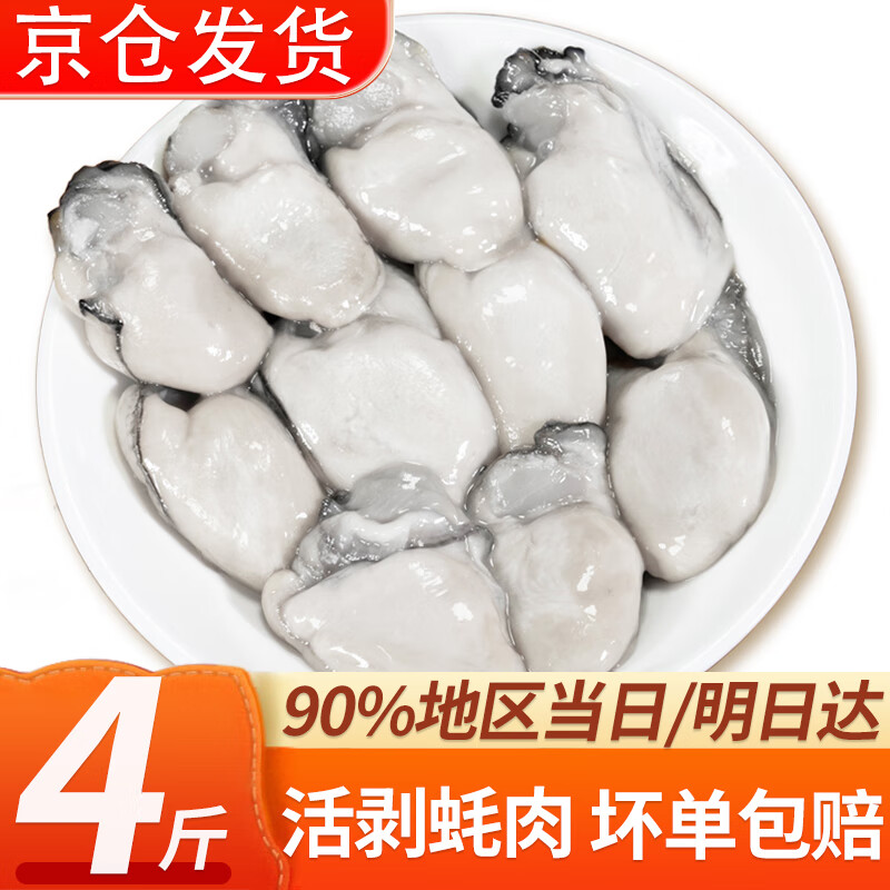 往牧新鲜冷冻生蚝 活剥生蚝肉 海蛎子 牡蛎 夜宵烧烤 贝类 中秋送礼 活剥生蚝肉净重4斤
