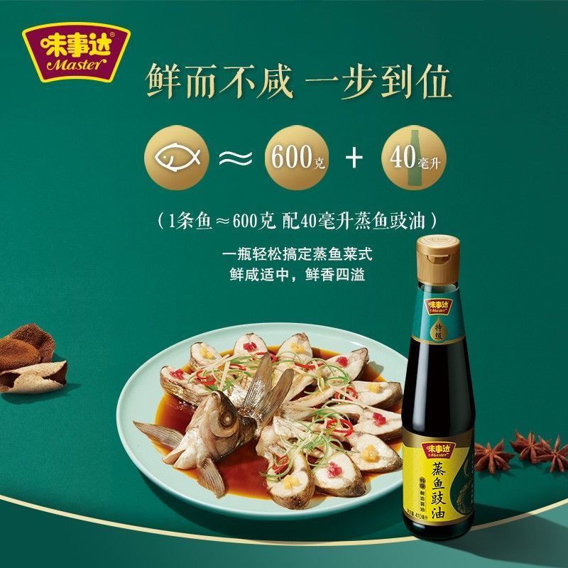 味事達醬油蒸魚豉油上色紅燒排骨燜燉清蒸海鮮去腥鼓油 410ml蒸魚豉油*2瓶+香辣蘸料1包