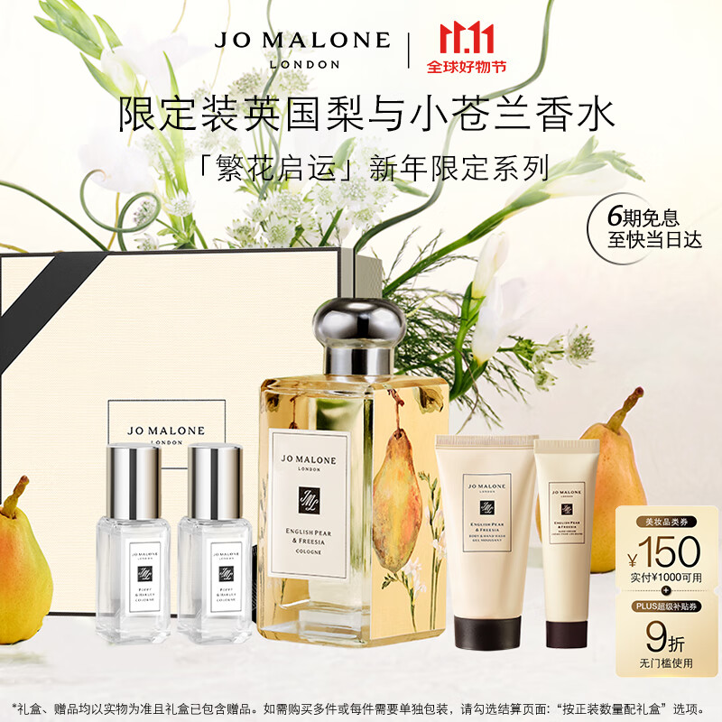 祖玛珑香水 节日限定英国梨与小苍兰香水100ml 生日礼物送女友 双十一