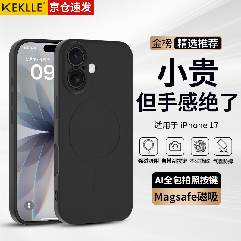KEKLLE【亲肤磁吸】适用iPhone17手机壳 苹果17保护套 亲肤液态硅胶磁吸镜头全包软壳保护套 午夜黑