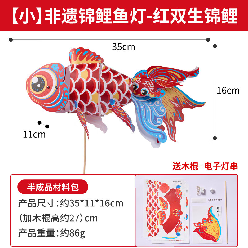 金鱼灯笼中秋节非遗戏鱼灯手工diy材料儿童手持舞蹈道具锦鲤花灯 【小】非遗锦鲤鱼灯-红双生锦鲤 (PP材质)