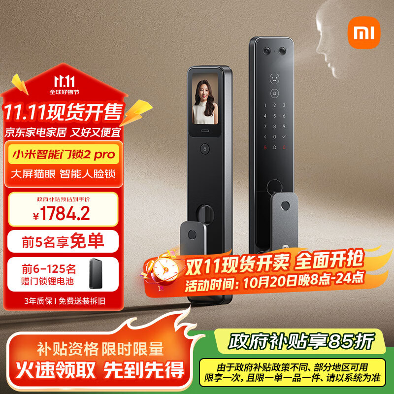 小米智能门锁2 Pro 3D人脸识别 可视猫眼大屏指纹锁电子锁密码锁