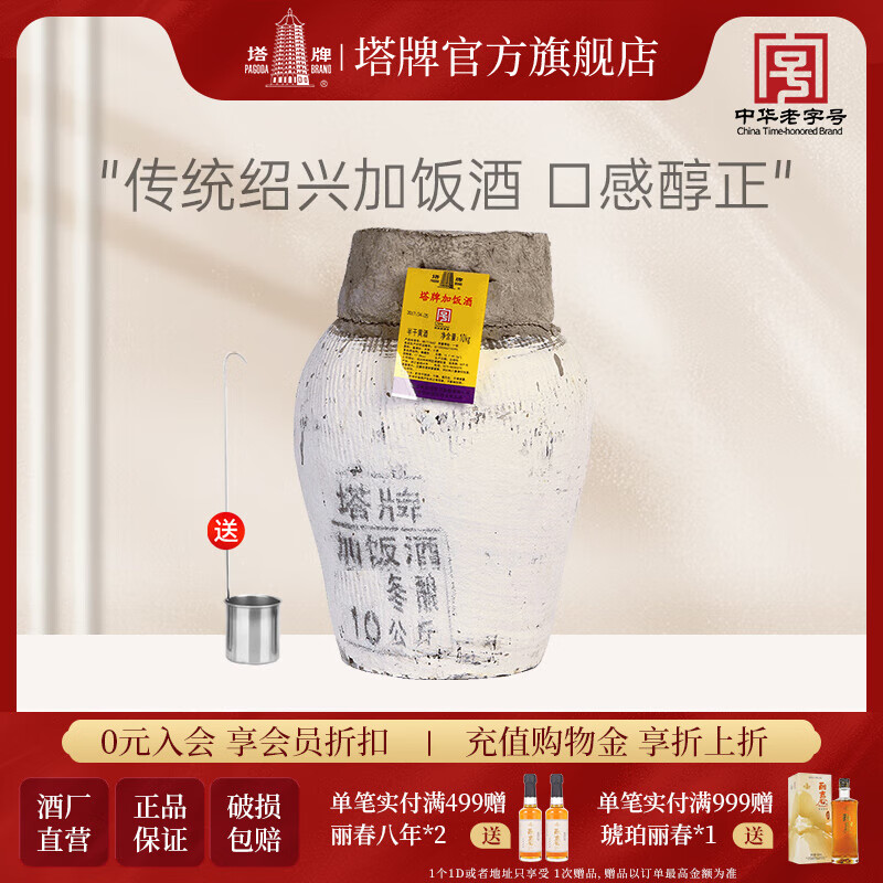 塔牌绍兴特产黄酒加饭酒10kg大坛装手工冬酿花雕酒半干型 16度 含酒吊 10L 1坛