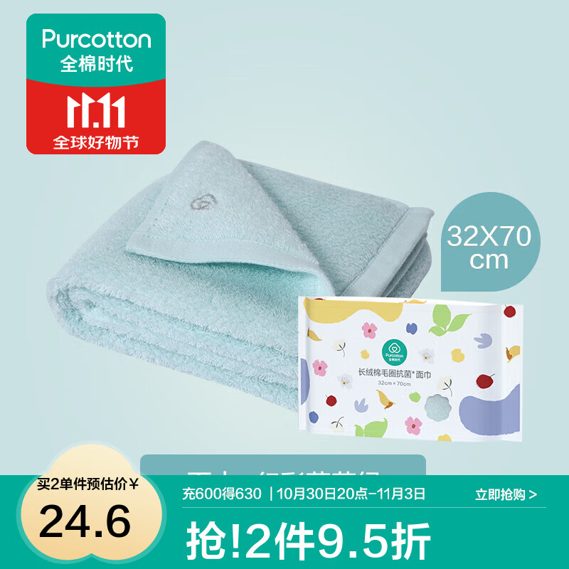 全棉时代毛巾纯棉洗脸巾家用不易掉毛加大加厚强效抗菌柔软强吸水男女毛巾 抗菌幻彩薄荷绿面巾32*70cm