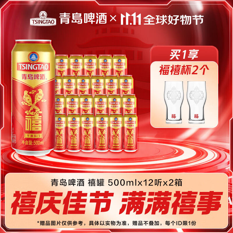 青岛啤酒经典原麦汁浓度10°P千禧临门 双十一热卖 500mL 12罐 2箱组合装