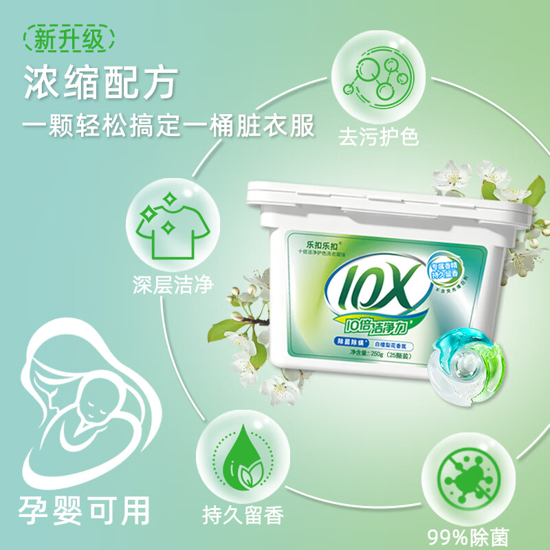 乐扣乐扣洗衣凝珠30天持久留香10倍洁净护色除菌除螨99.9%留香珠洗衣液 【四腔洁净】洗衣凝珠40颗 （10g）