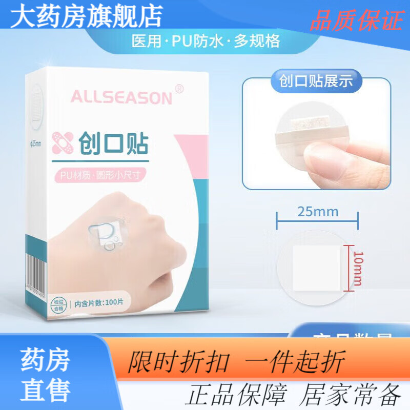 愛達(dá)寶無菌敷貼小號醫(yī)用小號防水創(chuàng)口貼迷你透明洗澡洗手創(chuàng)可貼 PU疫苗貼洗澡用100片