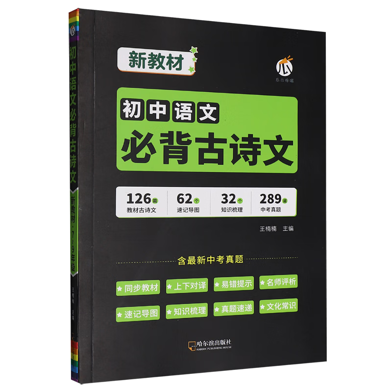 初中语文必背古诗文