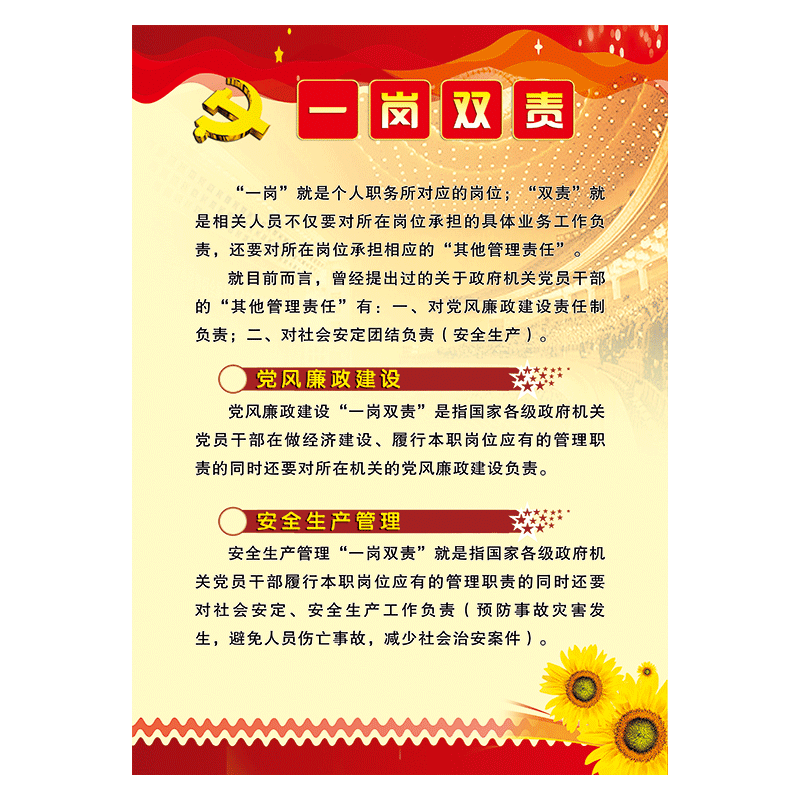 准则党建宣传画展板海报墙贴画odk odk65-08 党风廉政建设一岗双责