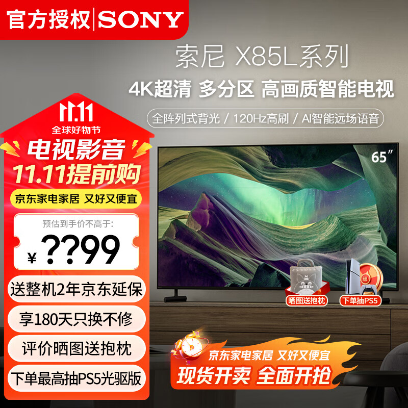 索尼（SONY） KD-65X85L 65英寸大屏4K 120Hz 全阵列式背光 超高清HDR图像芯片 安卓智能 全面屏 液晶电视机 65英寸 KD-65X85L