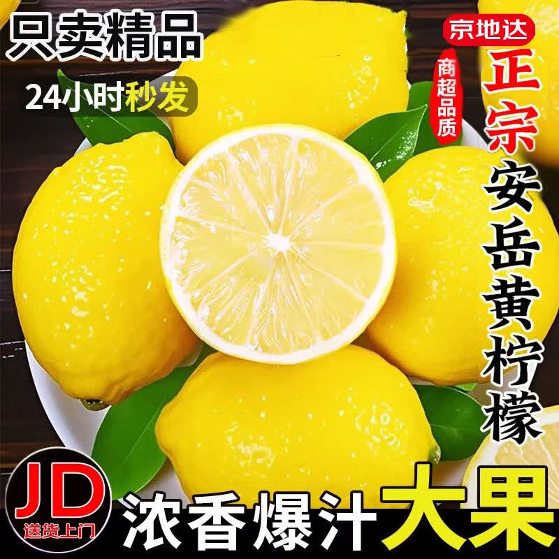 京地达四川安岳黄柠檬 净1斤 单果100g+ 新鲜水果团购源头直发包邮