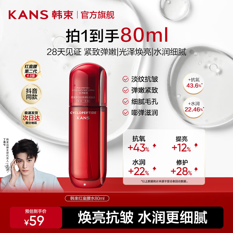 韩束（KanS）红蛮腰水乳护肤品套装抗皱紧致淡纹化妆品全套礼盒送女友圣诞礼物 红蛮腰水80ml