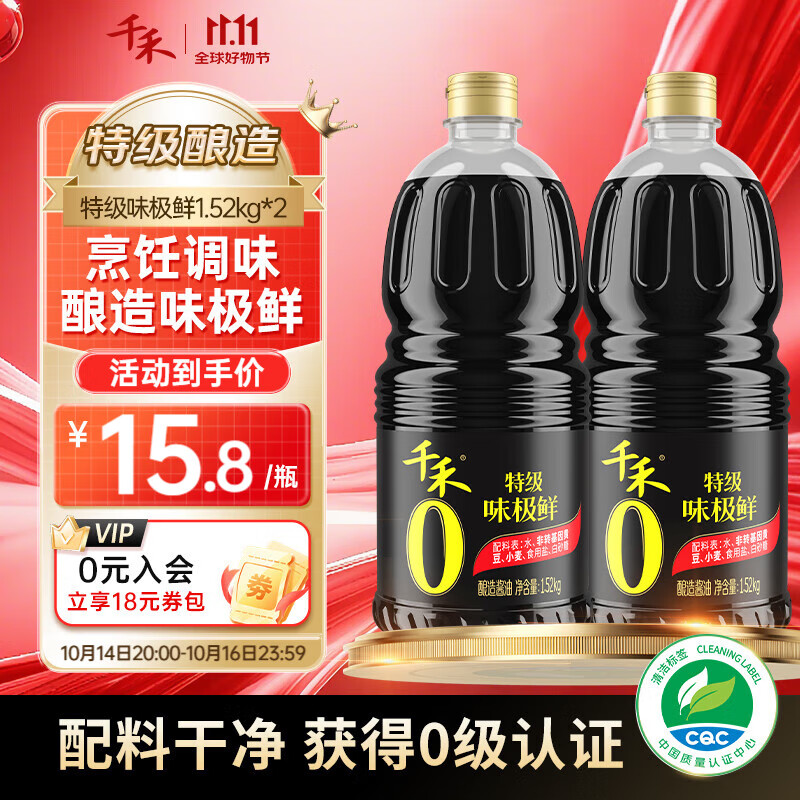 千禾味极鲜酱油生抽0添加 特级酿造 家用炒菜凉拌烹饪提鲜调味大桶装 【超国标鲜度 0添加】特级味极鲜1.52kg*2
