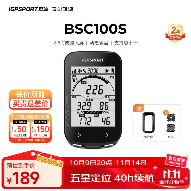 iGPSPORT迹驰BSC100S自行车码表公路车山地车无线GPS智能骑行装备 BSC100S码表