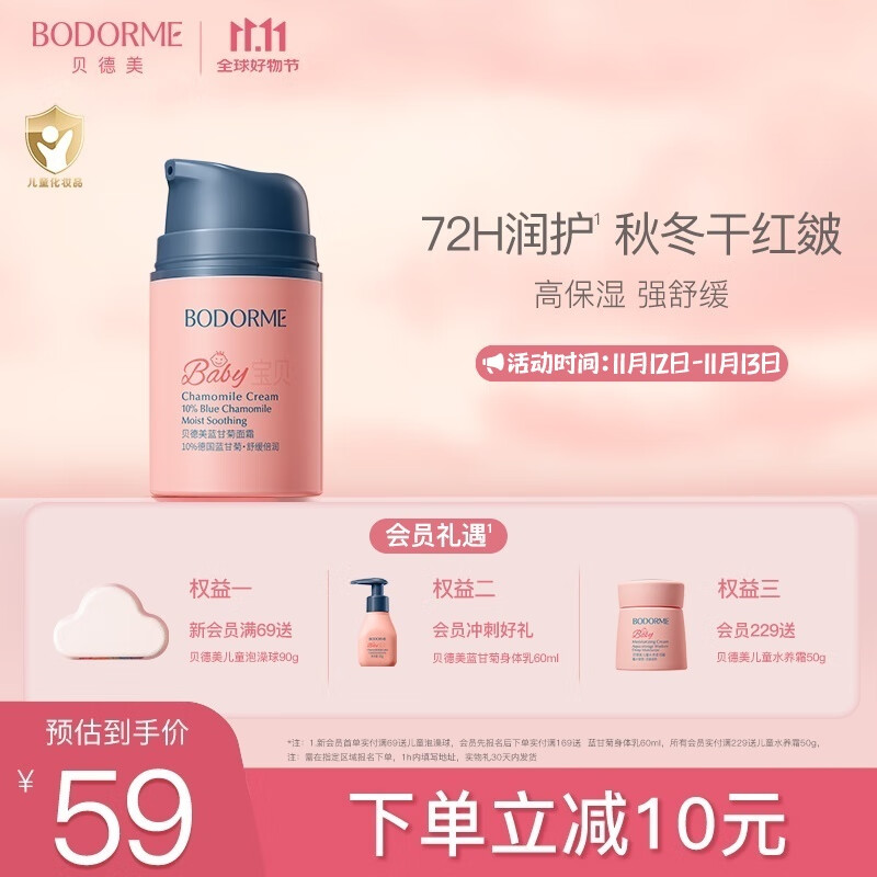 贝德美儿童蓝甘菊宝宝面霜滋润补水保湿婴儿 防皴擦脸霜50g【2.0版本】