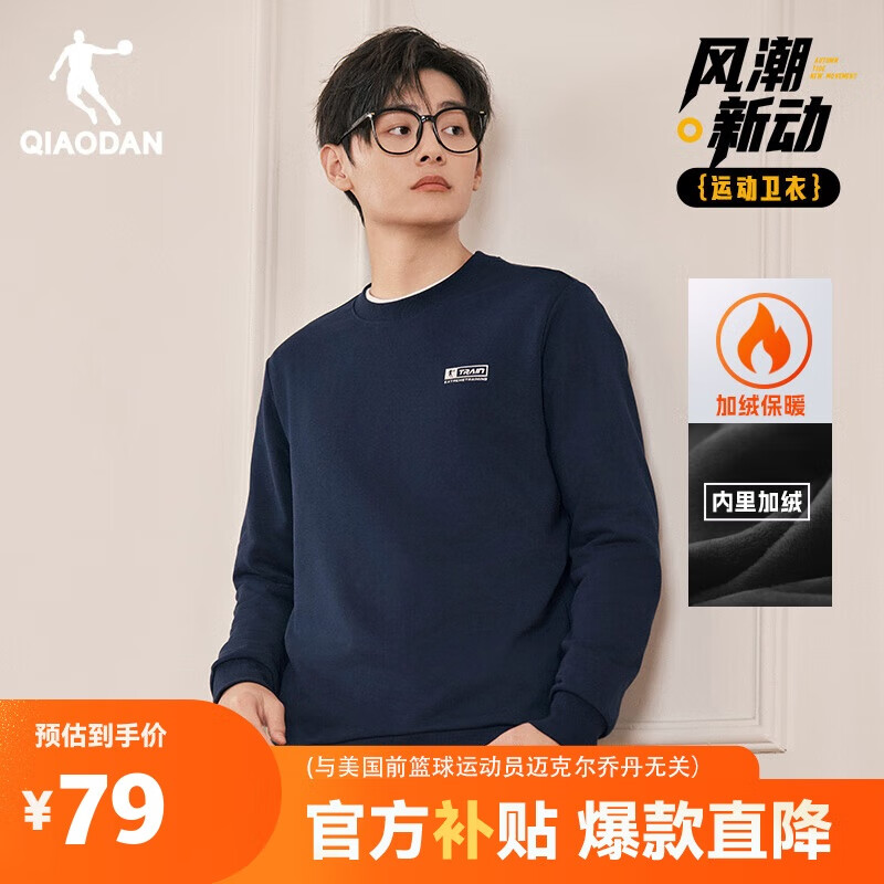 乔丹卫衣男秋冬季新款运动服外套加绒保暖圆领休闲加厚针织上衣男