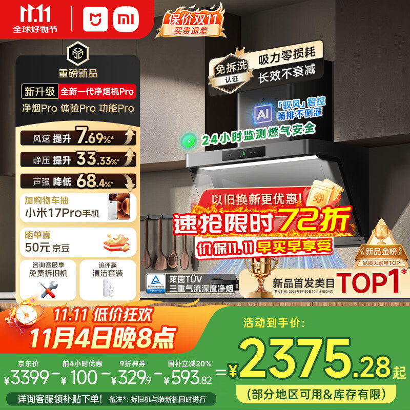 米家小米净烟机Pro抽吸油烟机以旧换新上门安装家用大吸力静音烟机PM2.5监测智能免拆洗一级能效MJ04C