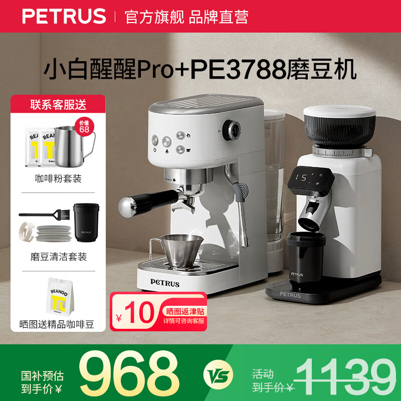 柏翠（petrus）咖啡机意式家用小型小白醒醒Pro复古迷你办公室用全半自动浓缩打奶泡一体机 PE3366Pro 节日送好物 小白醒醒Pro + PE3788磨豆机套装