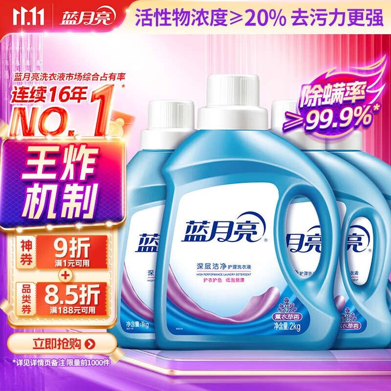 蓝月亮 深层洁净洗衣液 薰衣草香 2kg瓶+1kg瓶*3全瓶装 强效去污易漂洗 