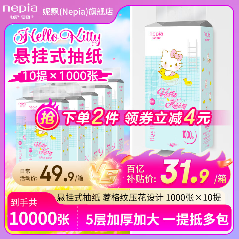 妮飘悬挂式抽纸1000张*10提 