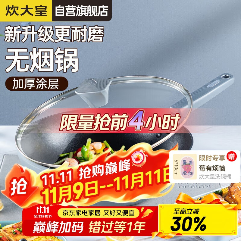 炊大皇炒锅不粘锅易洁少油烟平底锅家用煎炒锅30cm磁炉通用谷里GL30NF