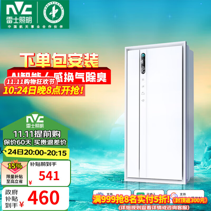 雷士(NVC)智能人感浴霸暖风照明排气换气一体机浴室照明灯 Y423 2800W取暖 | 人感除味