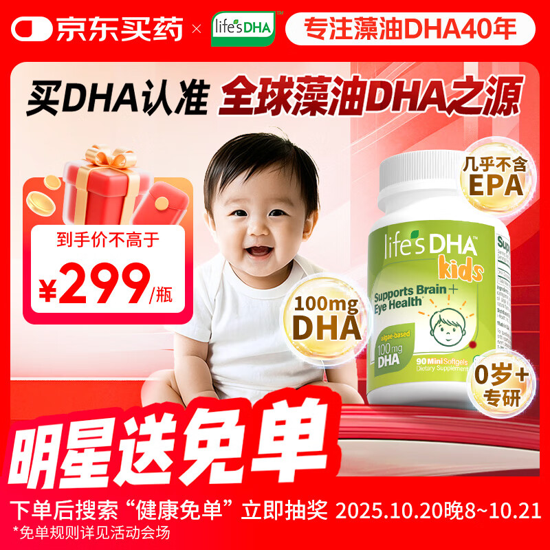 Life&#039;s DHA帝斯曼【源头品质】dha婴幼儿0岁以上儿童宝宝学生DHA藻油90粒