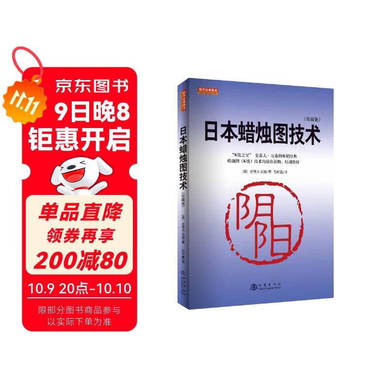 日本蜡烛图技术（珍藏版）