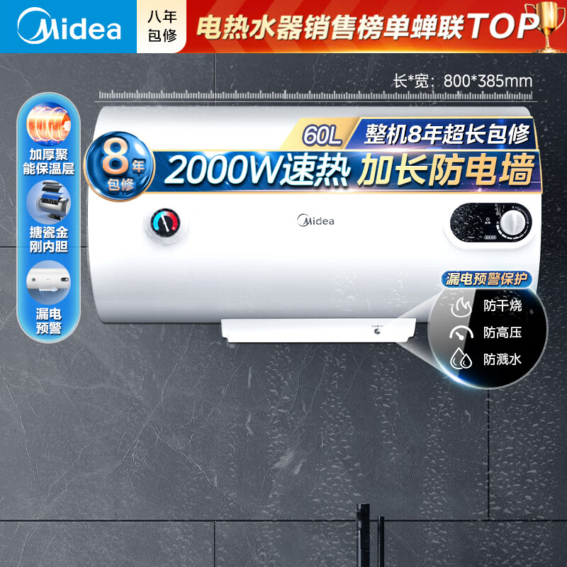 美的（Midea）储水式电热水器家用 洗澡速热出租屋节能省电免费上门安装小型家电安全防漏电加长防电墙 60L 2000W 3-4人洗【防电墙】