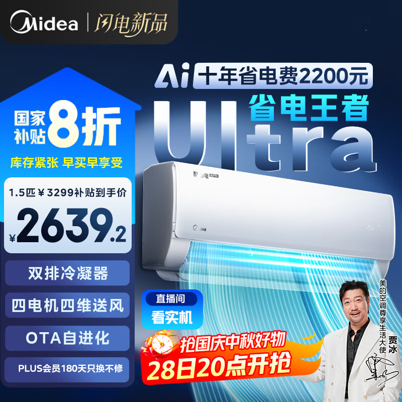 美的空调挂机大1.5匹 酷省电Ultra新一级能效变频冷暖以旧换新国家补贴【25年新品】KFR-35GW/N8KS1-1U