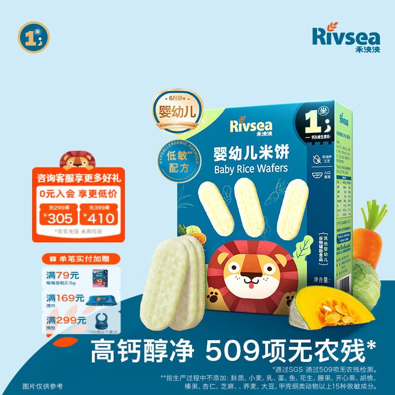 禾泱泱婴幼儿米饼 宝宝儿童零食6个月以上无添加食用盐白砂糖 1阶入口易溶高钙米饼蔬菜味