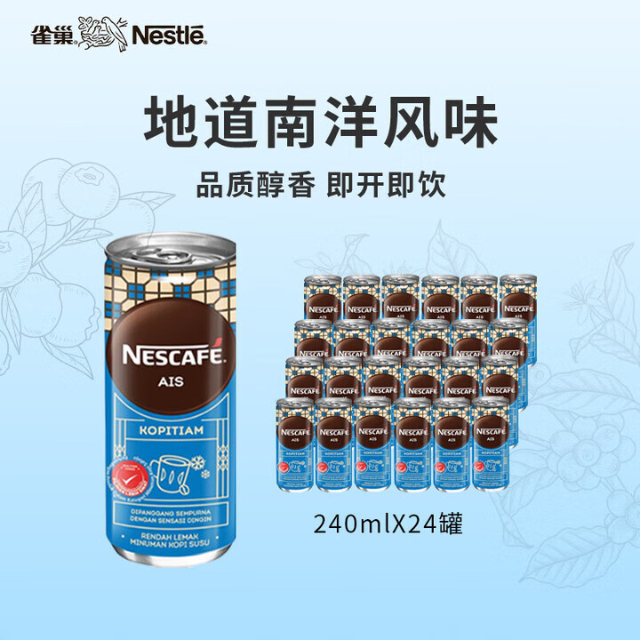 雀巢（Nestle）即饮黑咖240ml*1罐马来西亚原装进口咖啡饮料 【整箱装】即饮冰咖
