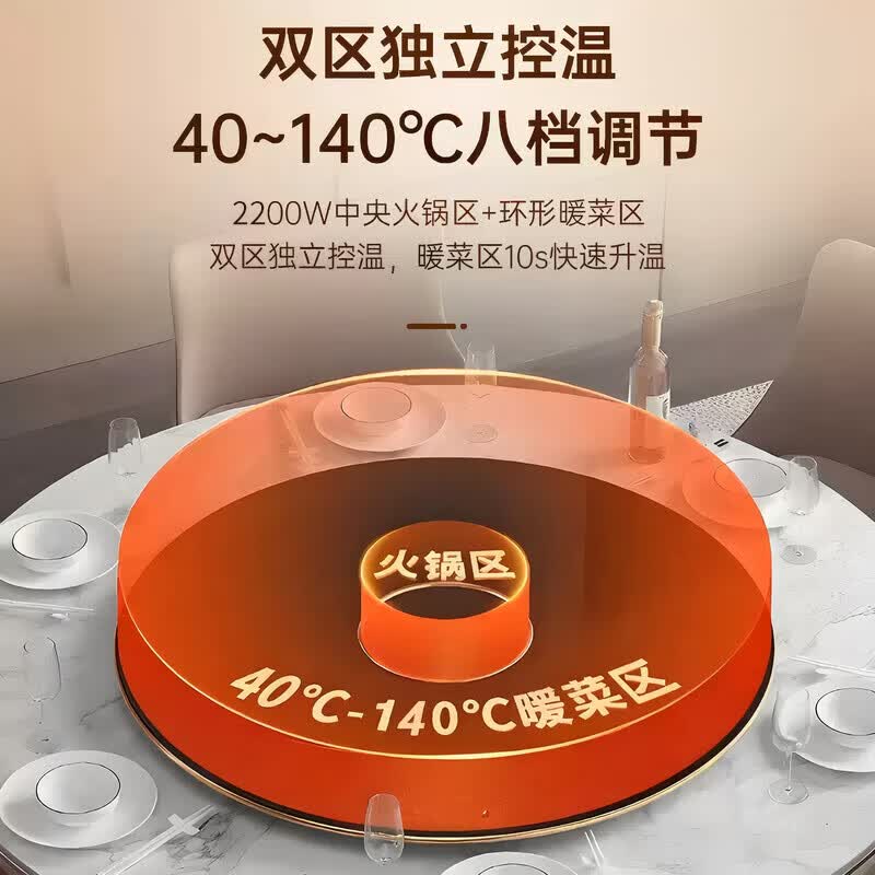 志高(CHIGO) 暖菜板带火锅2025新款加热板暖菜板电磁炉电动旋转餐桌转盘饭菜保温热菜神器家用多功能分区控温 80CM 2200W电磁炉火锅 | 电动旋转