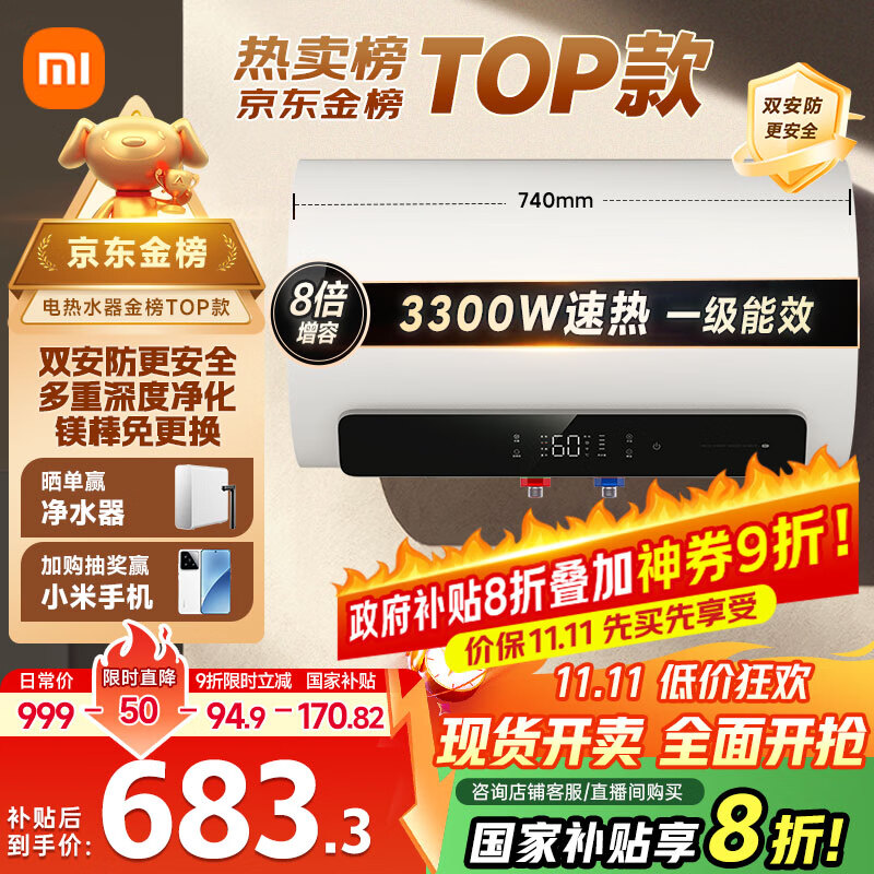 米家小米国家补贴20%智能电热水器60升N1 3300W变频速热增容家用免换镁棒储水式一级能效以旧换新MJ03