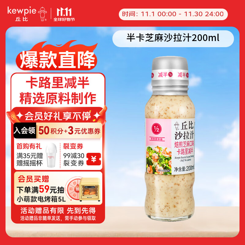 丘比（KEWPIE）沙拉酱 沙拉汁 焙煎芝麻(半卡) 调味品 轻食蔬菜沙拉 200ml