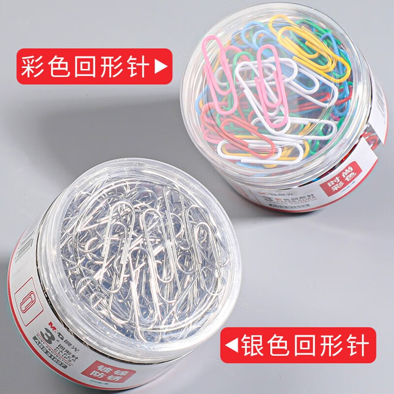 晨光文具金属回形针办公用品曲别针财务会计票据收纳回行针彩色回型回旋针学生用书签u形针大号带 金属回形针1盒/共200枚