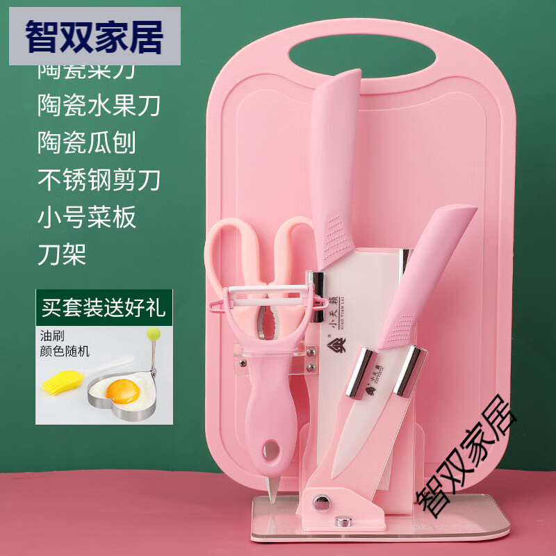 小天籟(XIAO TIAN LAI)陶瓷菜刀家用菜板嬰兒寶寶輔食廚房刀具套裝切菜板兒童水果 【煎蛋器+油刷】陶瓷6件套