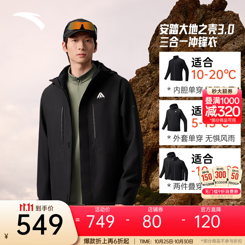 安踏王一博同款水壳三合一冲锋衣秋冬季男女户外登山服两件套硬壳外套 【水壳3.0加绒款】基础黑6601-5 加厚保暖 L （男175/女170）