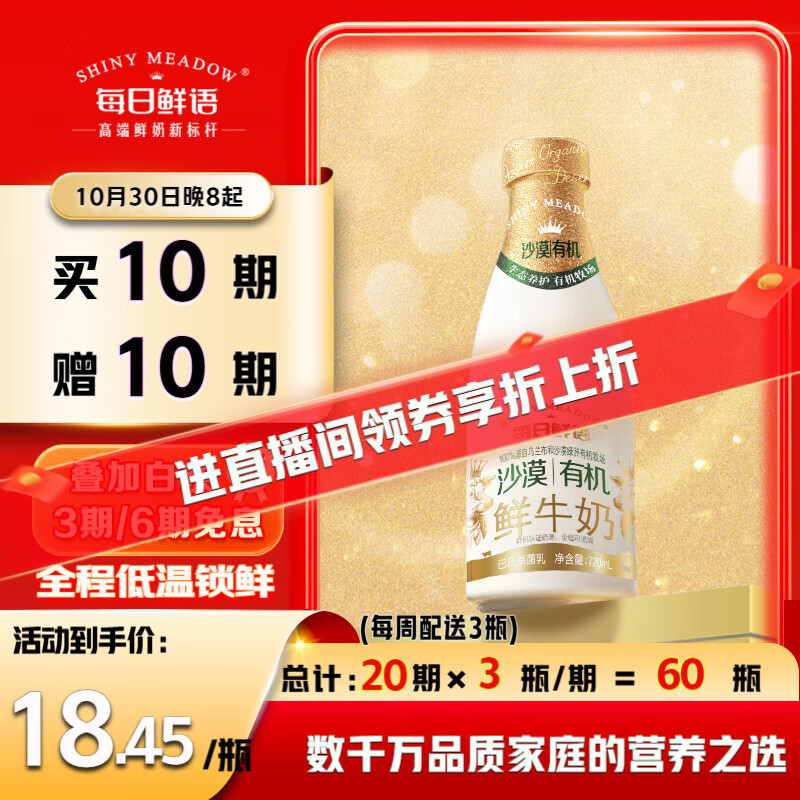 每日鲜语乌兰布和沙漠有机奶源鲜牛奶720ml鲜奶定期购