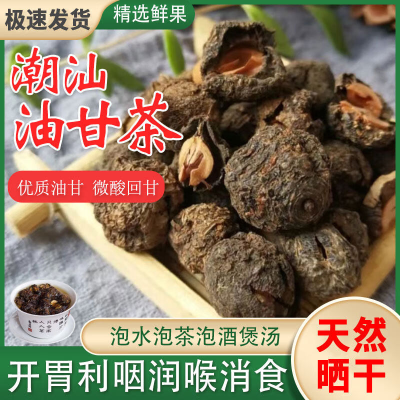 胖L东来品质油柑茶泡水喝潮汕特产油甘新鲜天然晒干泡酒泡茶解腻 1000··克净重
