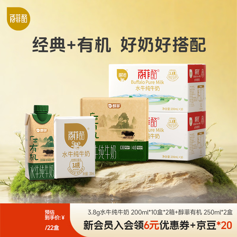 百菲酪 水牛纯牛奶整箱学生成人营养早餐纯牛奶200ml*10盒 3.8纯奶200ml*10盒*2+有机品鉴装250ml*2