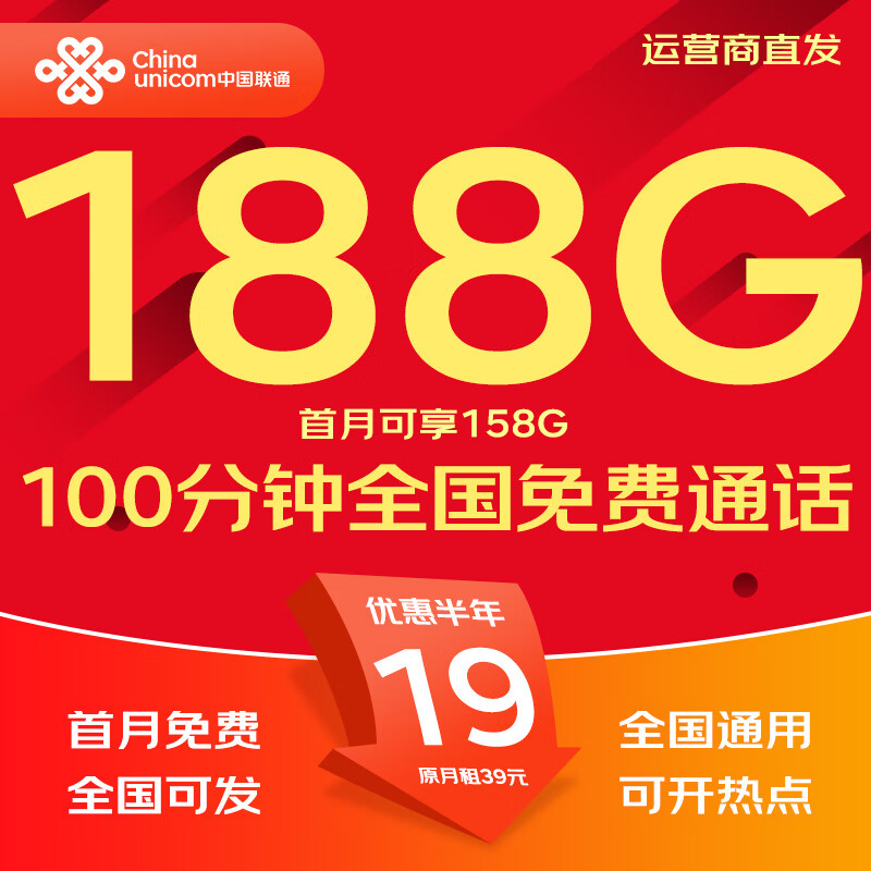 中国联通流量卡电话卡手机卡纯上网大流量卡5G全国通用不限速大王卡低月租联通流量卡 全国卡19元188G全国通用+100分钟|发全国